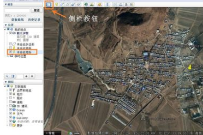 谷歌地球(google earth)添加地标的详细流程介绍截图