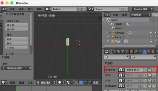 Blender中文字体的输入方法介绍截图