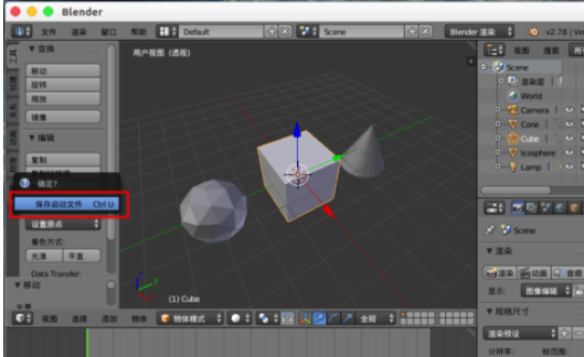 Blender将启动场景保存的方法步骤截图