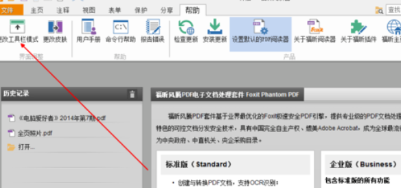 福昕阅读器恢复经典界面的具体操作步骤截图