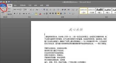 Office 2010文档转换为Office 2003格式的操作教程截图