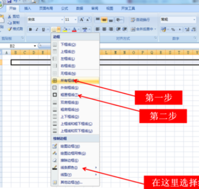 office2007设置笔记式文档的操作教程截图