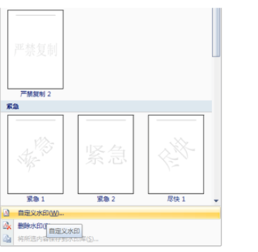 office2007设置笔记式文档的操作教程截图