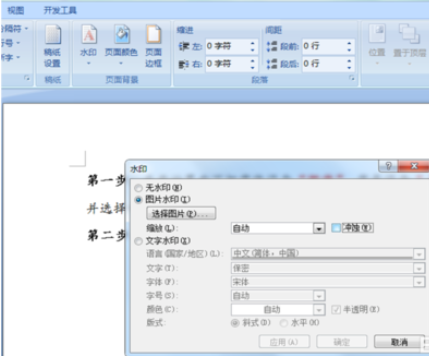 office2007设置笔记式文档的操作教程截图