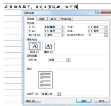 office2007设置笔记式文档的操作教程截图