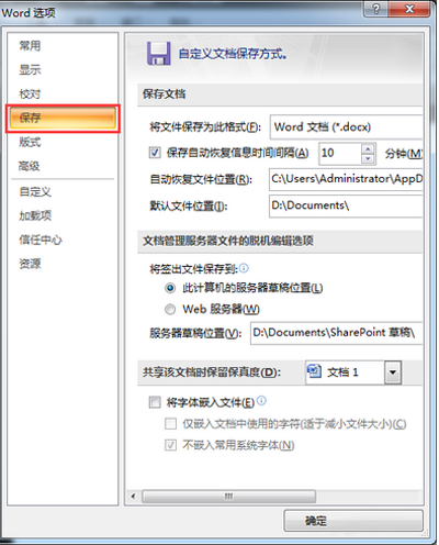 office2007更改默认保存文件格式的相关操作教程截图