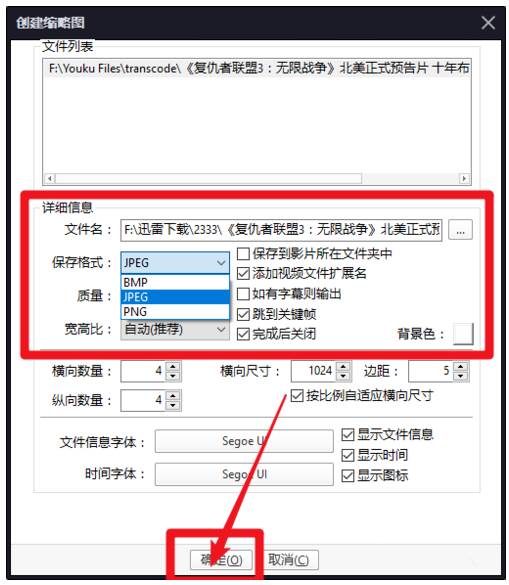 PotPlayer创建视频缩略图的相关教程截图