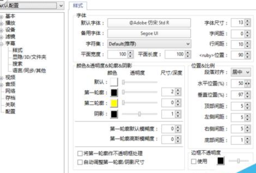 PotPlayer出现字幕反了的具体操作截图