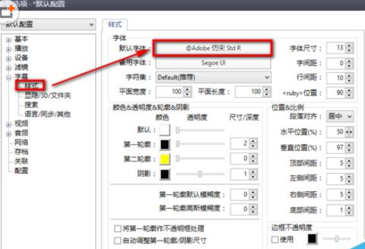 PotPlayer出现字幕反了的具体操作截图