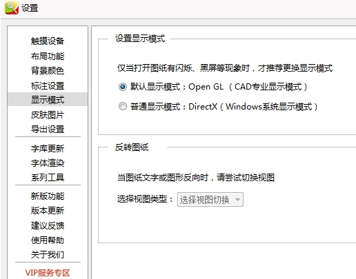 CAD迷你看图设置显示模式的具体方法截图