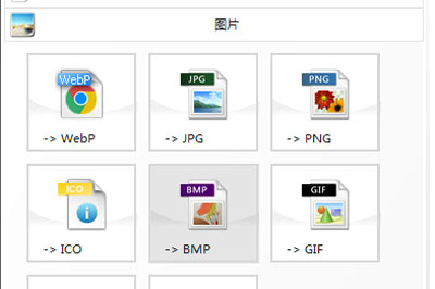格式工厂转换图片格式的操作教程截图