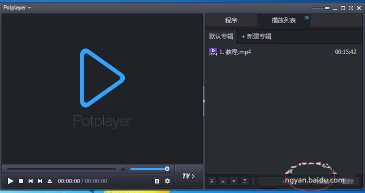 PotPlayer添加新的视频列表的操作方法截图