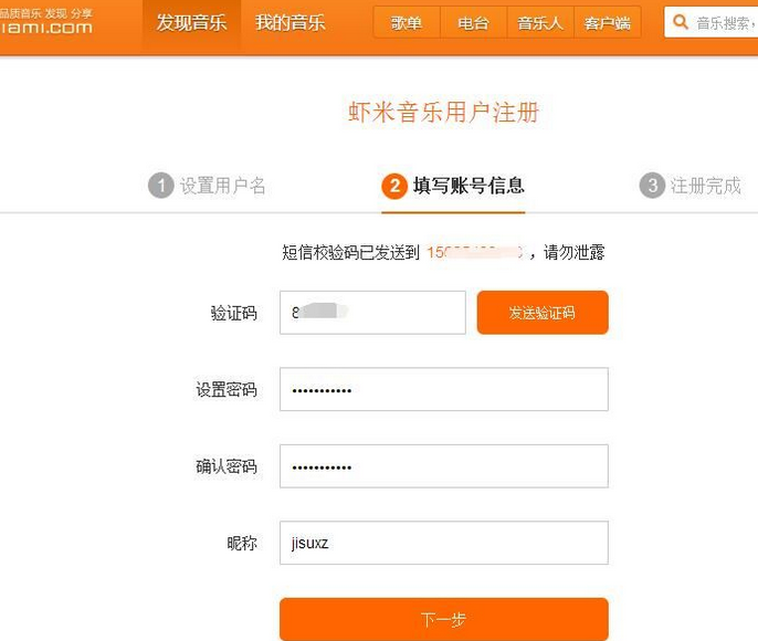 虾米音乐注册新用户账号的操作教程截图