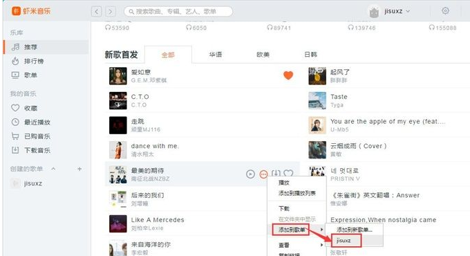 虾米音乐新建歌单添加音乐的操作教程截图