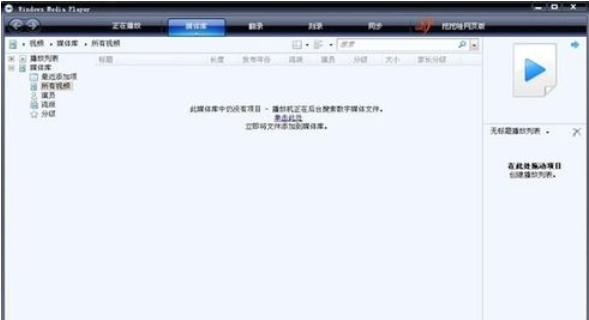 Windows Media Player添加视频的具体操作步骤截图
