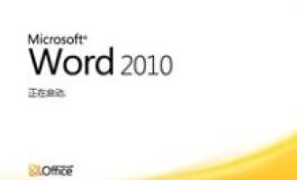 分享word2010中设计明信片的详细步骤。