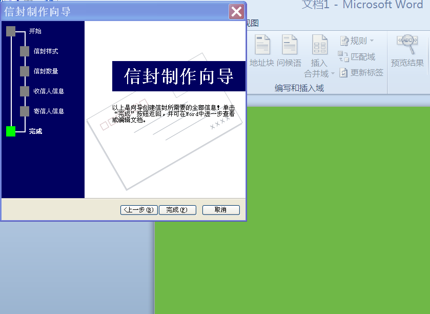 word2010中设计明信片的详细步骤截图