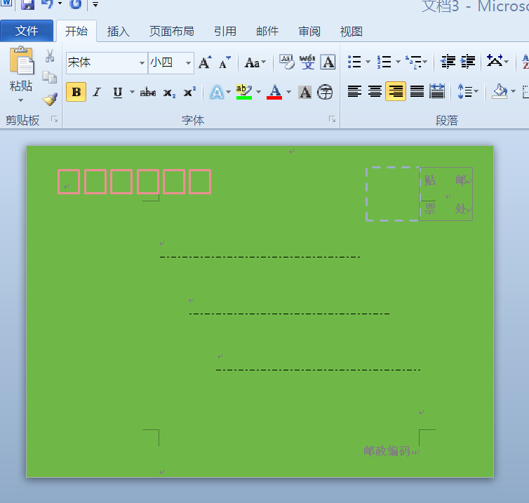 word2010中设计明信片的详细步骤截图