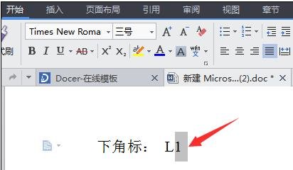 word 2010输入下角标的操作步骤截图