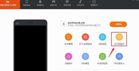 小米手机助手导出照片的详细操作方法截图
