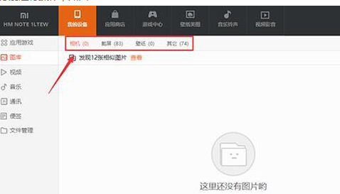 小米手机助手导出照片的详细操作方法截图