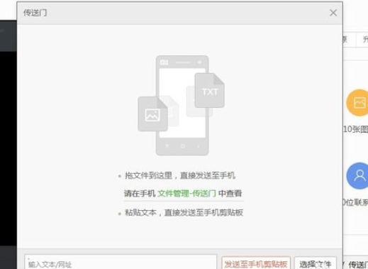 小米手机助手传送门功能的使用方法教学截图