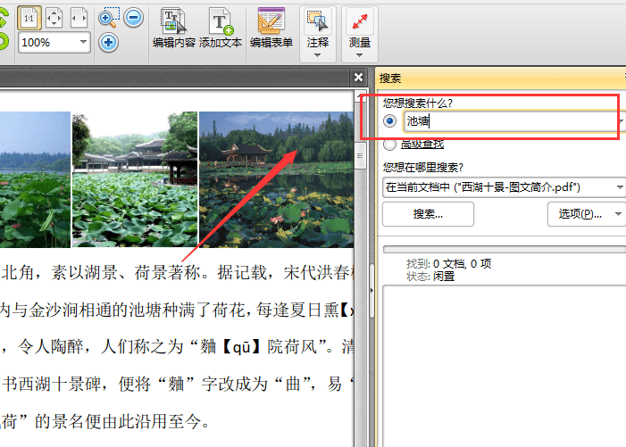 迅捷pdf编辑器在PDF文件中搜关键词的操作方法截图