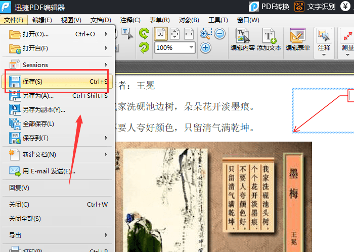 迅捷pdf编辑器中pdf文件添加标注的具体方法截图