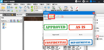 迅捷pdf编辑器添加和制作公章的操作方法步骤截图