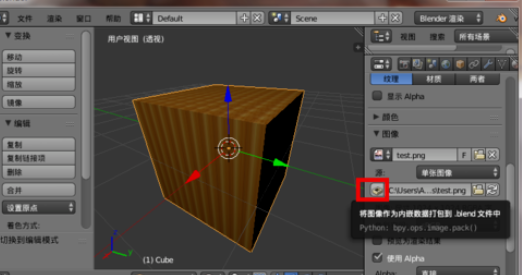 blender中纹理贴图的保存方法介绍截图