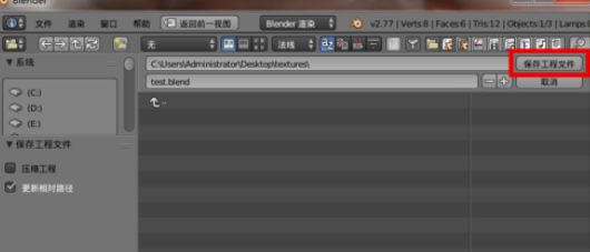 blender中纹理贴图的保存方法介绍截图