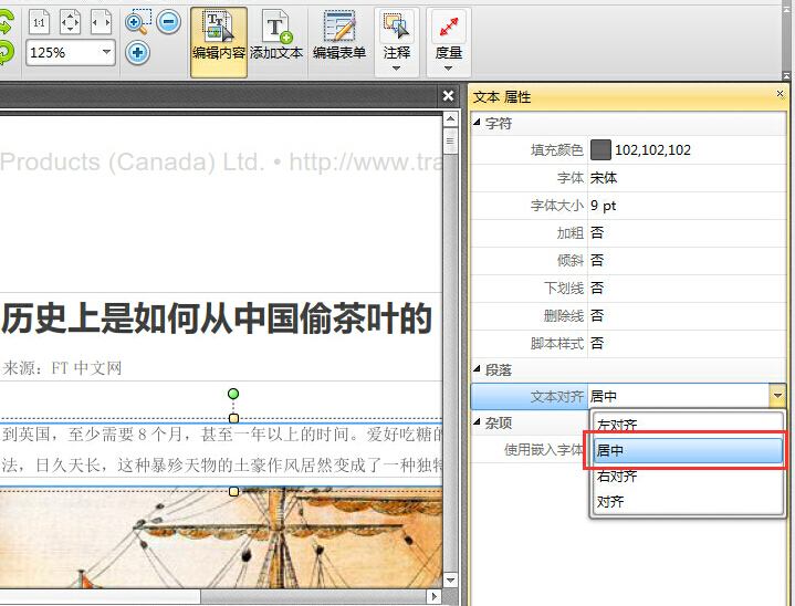 迅捷pdf编辑器调整PDF文字居中对齐的方法步骤截图