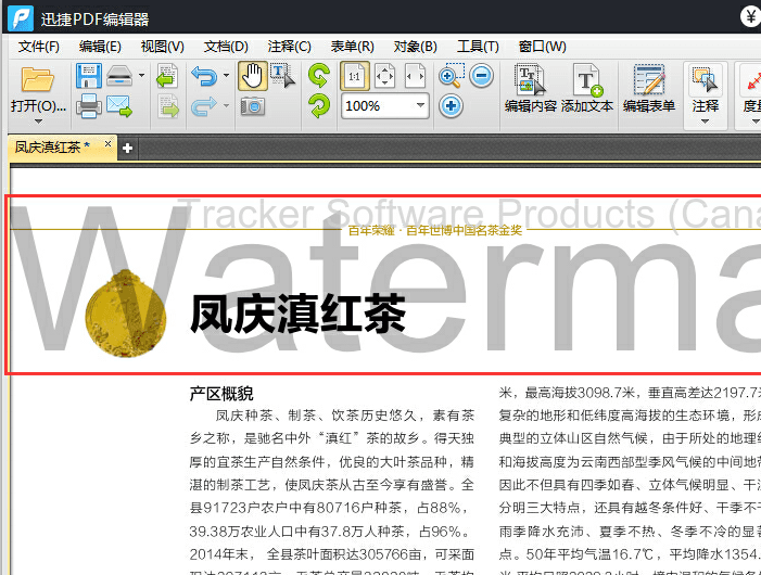 迅捷pdf编辑器去除pdf水印的具体操作步骤截图