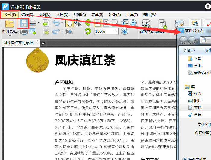 迅捷pdf编辑器去除pdf水印的具体操作步骤截图