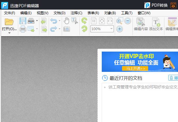 迅捷PDF编辑器给PDF文件添加水印的详细方法截图