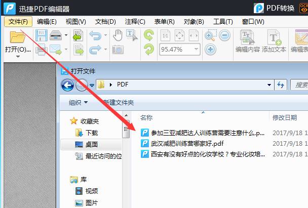 迅捷PDF编辑器给PDF文件添加水印的详细方法截图