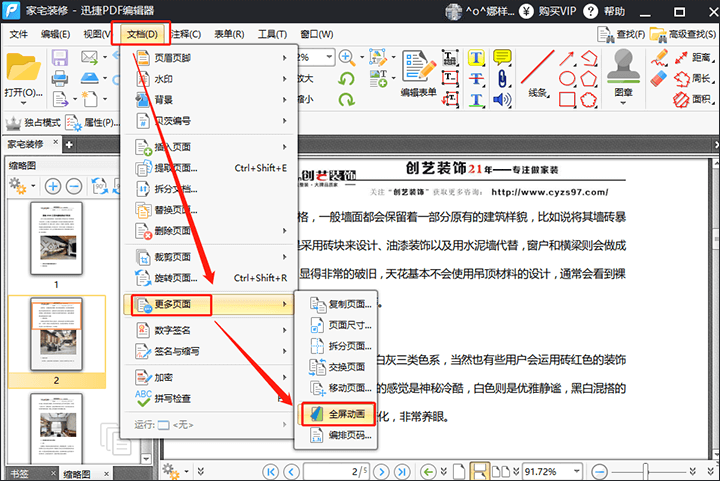 迅捷PDF编辑器中PDF文件设置全屏动画的教学截图