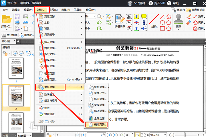 迅捷PDF编辑器将文件编辑页码的详细步骤截图