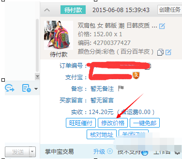 千牛中更改订单价格的操作步骤截图