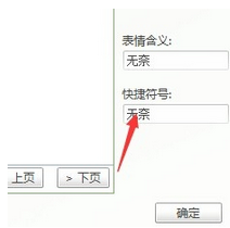 千牛中表情快捷符号的设置方法截图