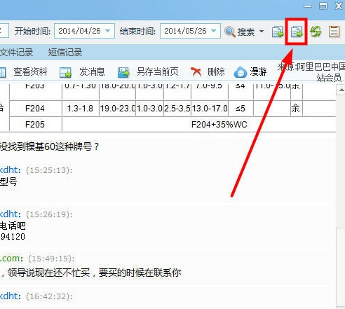 千牛导出聊天记录的具体操作方法截图