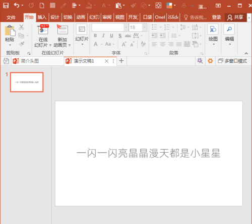 PowerPoint Viewer设置KTV歌词动画的方法步骤截图