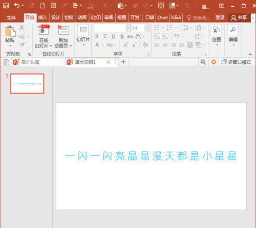 PowerPoint Viewer设置KTV歌词动画的方法步骤截图