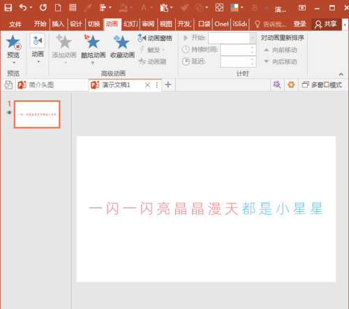 PowerPoint Viewer设置KTV歌词动画的方法步骤截图