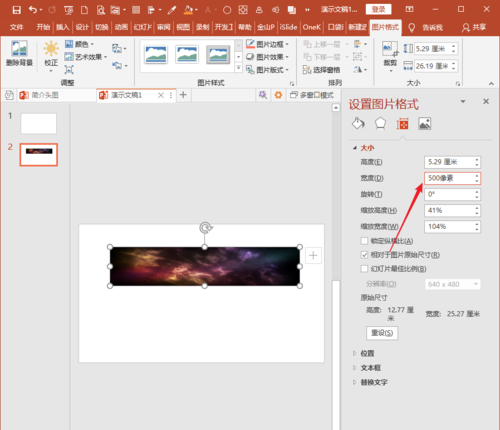 PowerPoint Viewer中单位设置为px像素的方法步骤截图