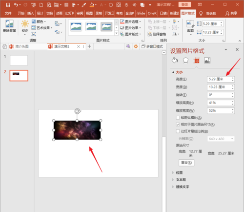 PowerPoint Viewer中单位设置为px像素的方法步骤截图