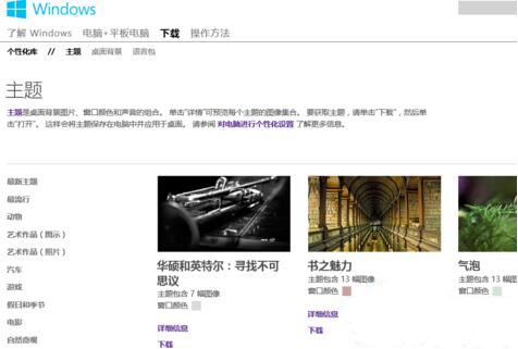 win8系统设置桌面主题的详细操作步骤截图