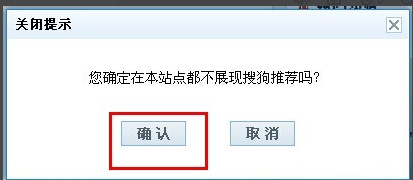 搜狗浏览器关闭热搜的方法步骤截图