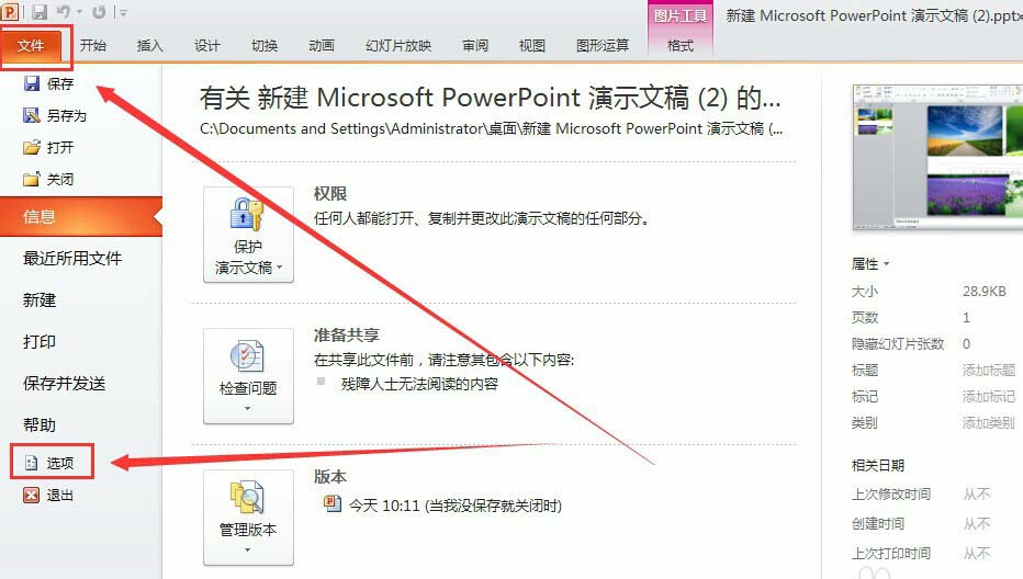 PowerPoint Viewer压缩图片的具体方法步骤截图