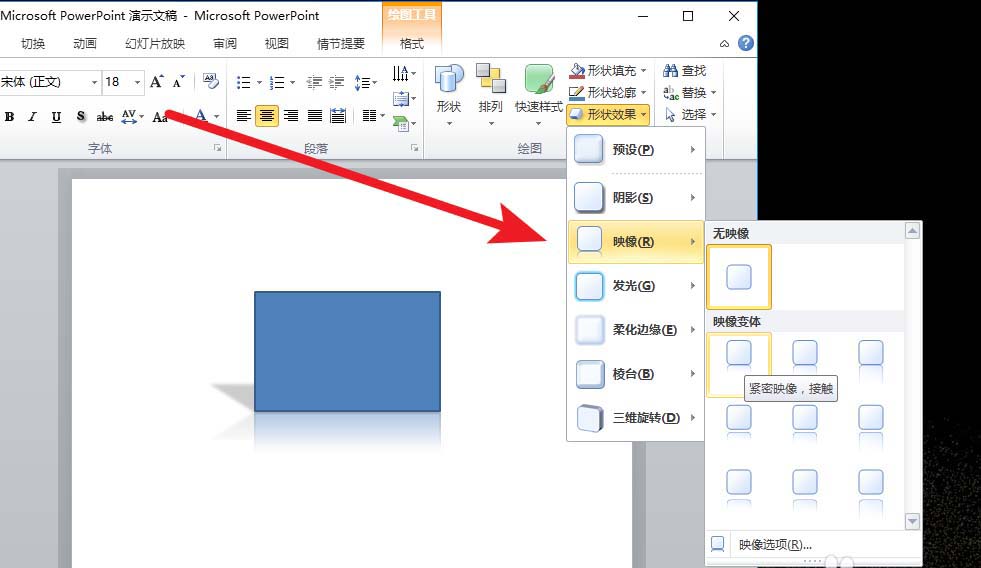 PowerPoint Viewer设计三维立体图形的方法步骤截图